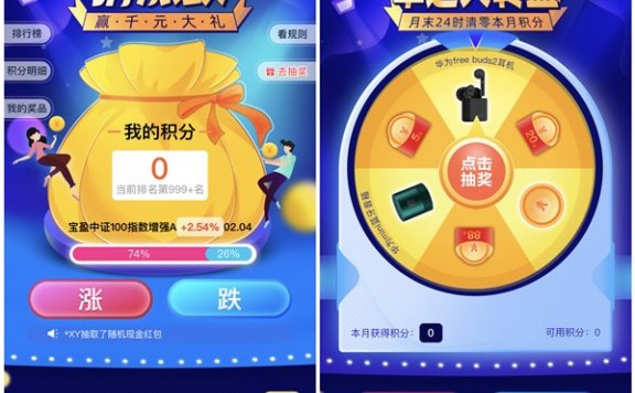 支付宝宝盈基金猜涨跌抽现金红包 亲测0.18元 可套出