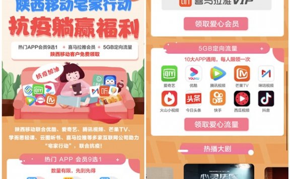 陕西移动免费领取7天爱奇艺腾讯视频等视频APP会员 5G定向流量