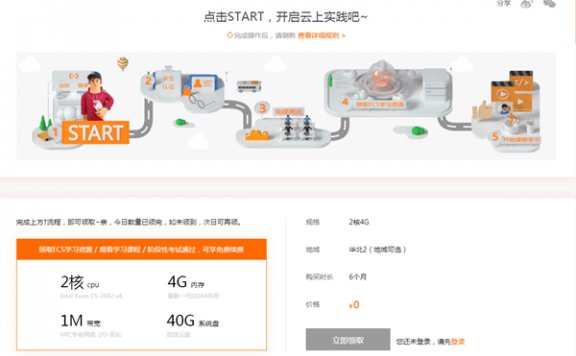 阿里云学生认证免费领取服务器1年 每日数量有限