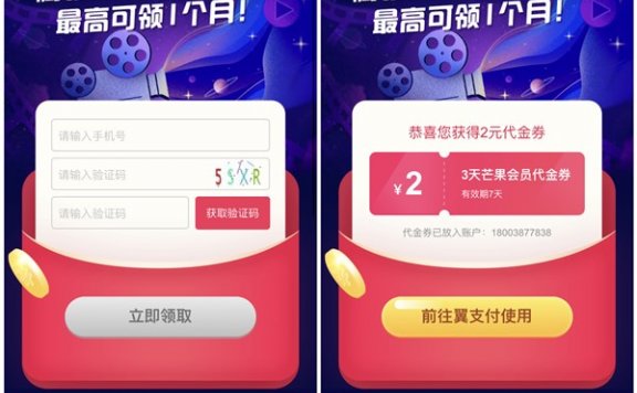 翼支付免费领取视频会员最高1个月 亲测3天芒果会员