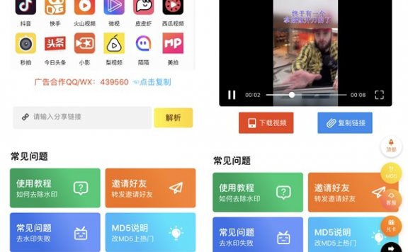 柚子解析小程序免费去抖音快手微视等平台视频水印 修改MD5