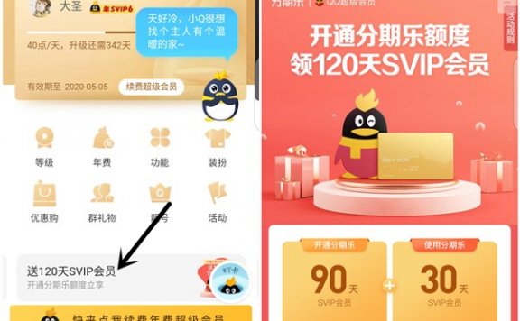 开通分期乐额度领3个月超级会员或50元三网话费 秒到账