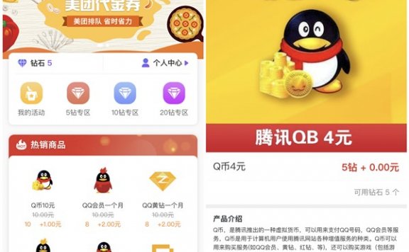 中国联通王钻商城5钻石兑换4Q币 10钻石+1元兑换10Q币