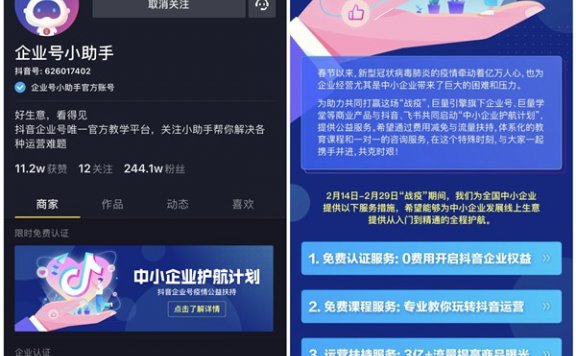 抖音护航计划免费企业认证 免收600元认证费 有企业的快上