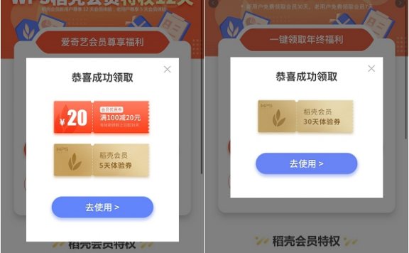 免费领取wps稻壳会员 新老用户均可领取