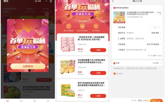 支付宝领取淘花红包最低0元购买抽纸 零食等包邮实物 亲测