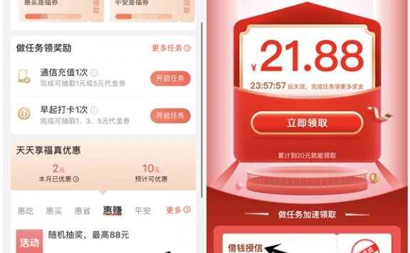 翼支付授信拆红包 亲测21.88元 可0元充值话费 Q币 速上