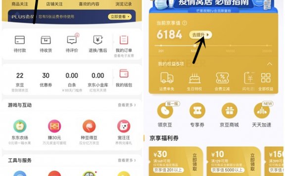 如何查询京东白黑号 利用京东京享值查询京东是否是黑号