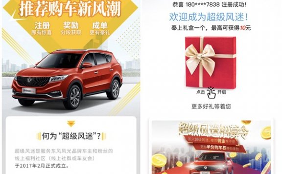 东风超级风迷注册抽礼盒 亲测0.5元 黑号不可参与 秒推送