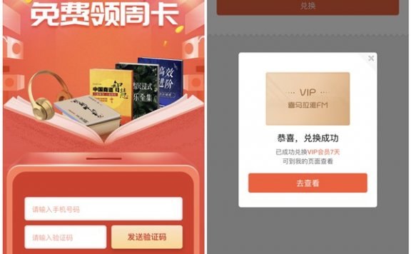 免费领取喜马拉雅7天VIP兑换码 可多撸 兑换秒到账