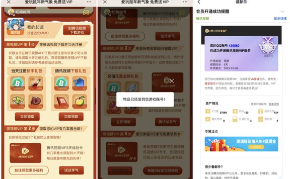 腾讯爱玩BUG无需下载充值秒领5天腾讯视频VIP 速上易黄
