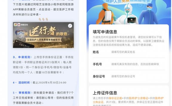 抗疫英雄免费领取同程艺龙黑鲸会员年卡+年费腾讯视频会员