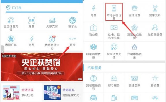 中国建设银行APP0.01充值5元~20元话费可冲4次