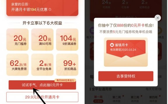 拼多多高几率抽省钱月卡0元购各种实物 亲测0.2购1个电灯泡