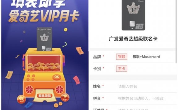广发银行信用卡随意填表必得1个月爱奇艺会员 秒到账