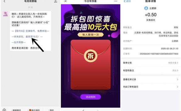 电竞观察喵拆包抽最高10元现金 亲测0.5元 提现秒到账