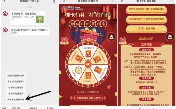 微信使用中国银行卡支付1分钱抽0.5-18.88元现金 仅限江苏手机号