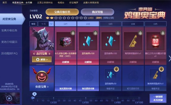 英雄联盟鸡里奥宝典活动开启 解锁宝典完成任务得皮肤