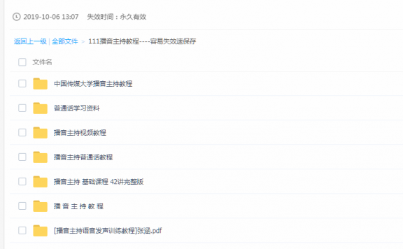 中国传媒大学播音主持教程