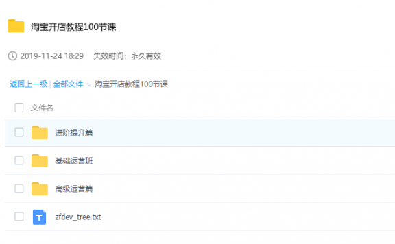 淘宝开店教程100节课，小白开淘宝店
