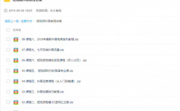 短视频抖音教程合集