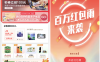 新一期天猫APP百万红包雨 抽现金红包购物可抵扣