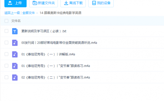 跟着奥斯卡经典电影学英语，边看电影边学英语
