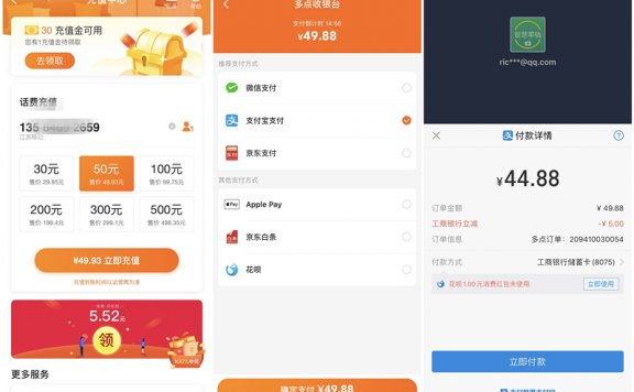 多点APP44.88元充值50元话费 需使用支付宝工行卡支付