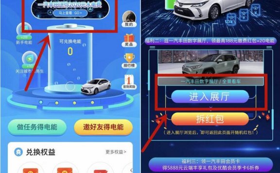 支付宝一汽丰田攒电能 抽奖生活缴费红包