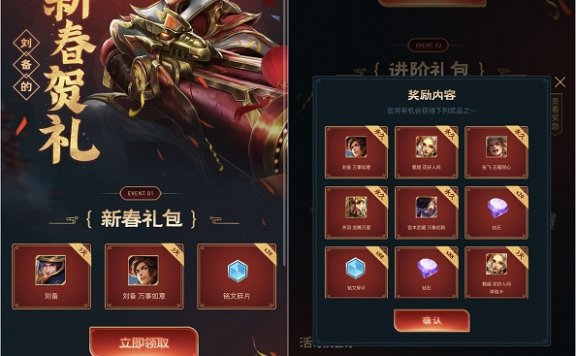 王者荣耀登录游戏领礼包 抽奖永久英雄皮肤等