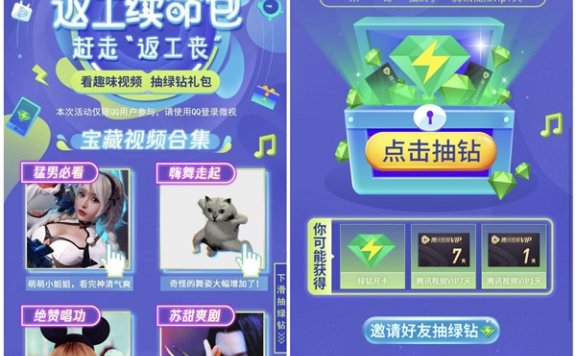 微视返工续命包手机Q用户抽1-7天腾讯视频会员 30天豪华绿钻