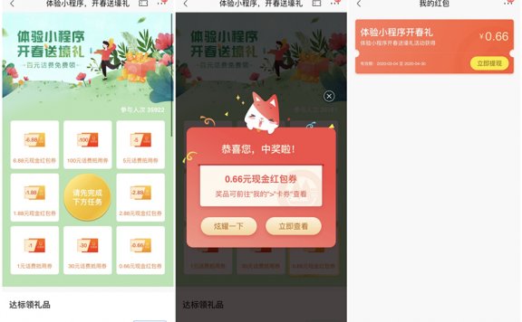 招商银行开春送壕礼抽0.66-6.88元现金 1-100元话费券 可提现