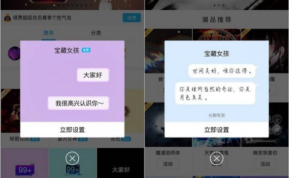 QQ新增宝藏女孩气泡和字体免费设置 长期有效