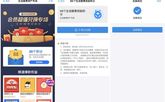 支付宝免费领取88个会员积分 限3个月内生活缴费过的用户