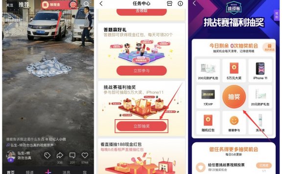 微视挑战赛福利抽奖 概率中现金红包