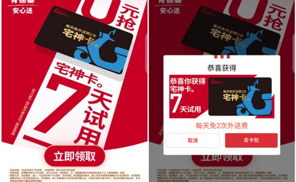 免费领取7天肯德基宅神卡 享受2次免费外送 每日限量