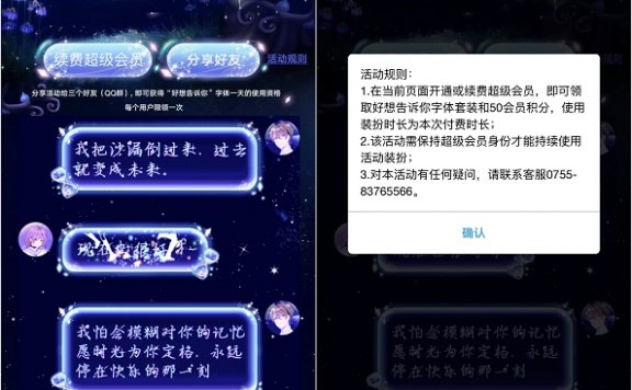 QQ领取好想告诉你气泡字体 分享好友即可领取