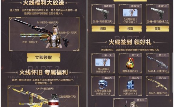 穿越火线手游 新版本丛林迷雾来袭 领各种神器