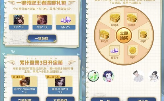 王者荣耀一直在 领取王者礼包 抽奖Q币大礼