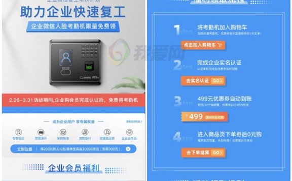 京东企业认证免费领取499元考勤机一台 亲测3元邮费到手