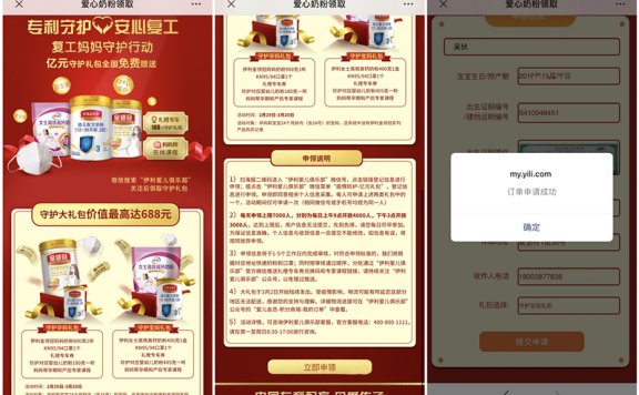 伊利爱儿俱乐部免费申领KN95口罩1个+900克伊利奶粉1听