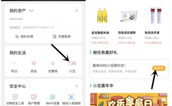 农业银行APP做任务得2000小豆 可兑换视频会员外卖打车券等