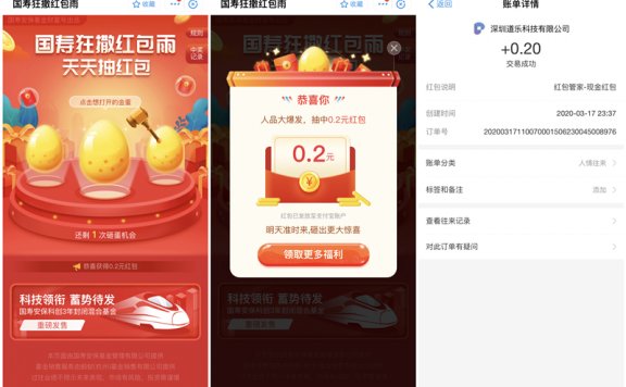 国寿安保基金砸金蛋必得0.2元支付宝现金红包 秒到账