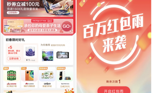 新一期天猫APP百万红包雨 抽现金红包购物可抵扣