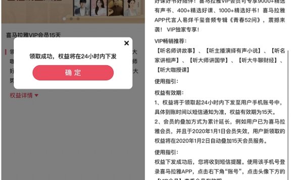 移动手机号 免费领取喜马拉雅15天会员