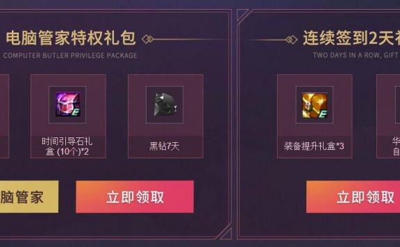 DNF全新深渊 电脑管家领7天DNF黑钻及游戏礼包