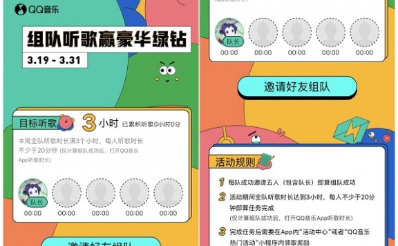 组队听歌三小时 抽取豪华绿钻3天~1个月