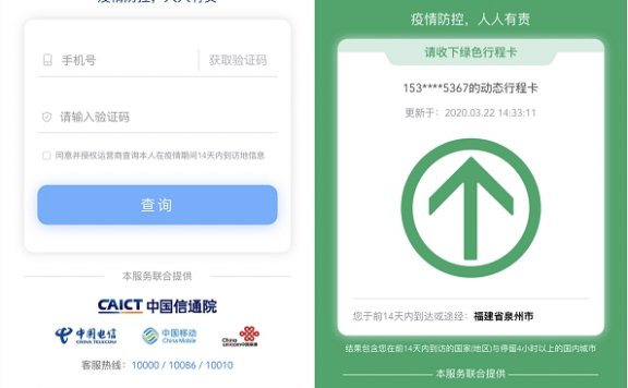 通信大数据行程卡 查询你14天内的出行记录
