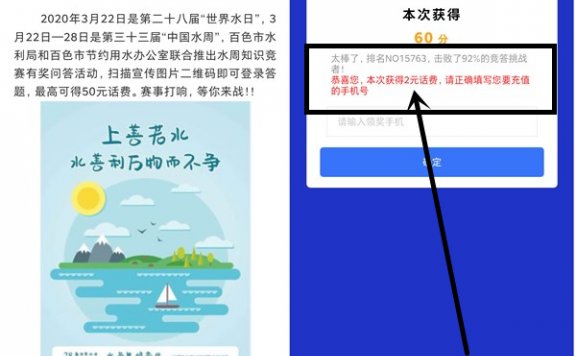 百色水利知识竞赛答对5题抽最高50元话费 亲测2元 非秒到