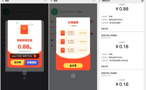 腾讯微证券领取褪疫福利必得现金 亲测1.24元 秒推送
